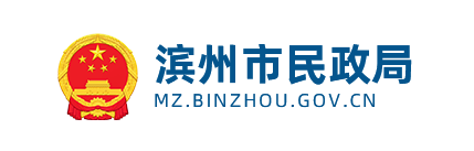 濱州市民政局